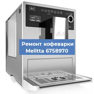 Ремонт капучинатора на кофемашине Melitta 6758970 в Новосибирске